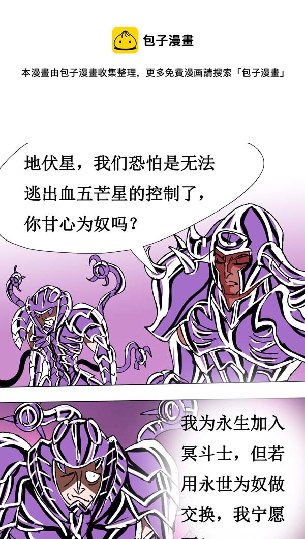 圣冥传奇韩漫全集-第67话：杀与留无删减无遮挡章节图片 