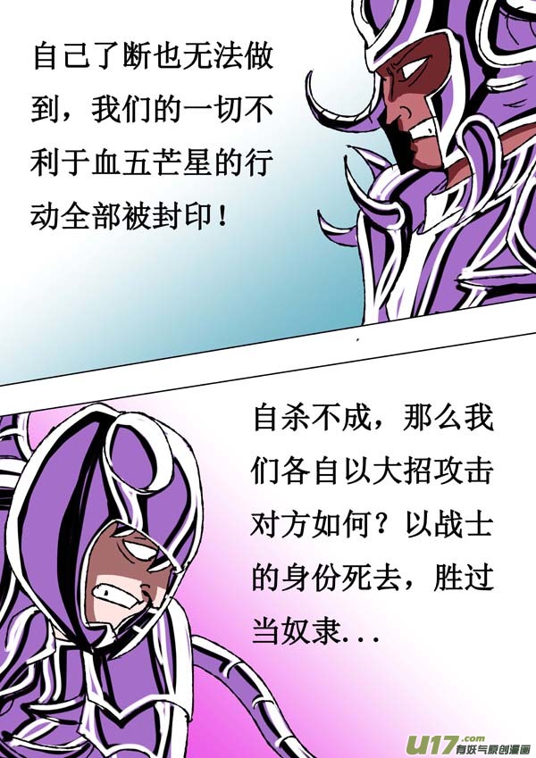 圣冥传奇韩漫全集-第67话：杀与留无删减无遮挡章节图片 