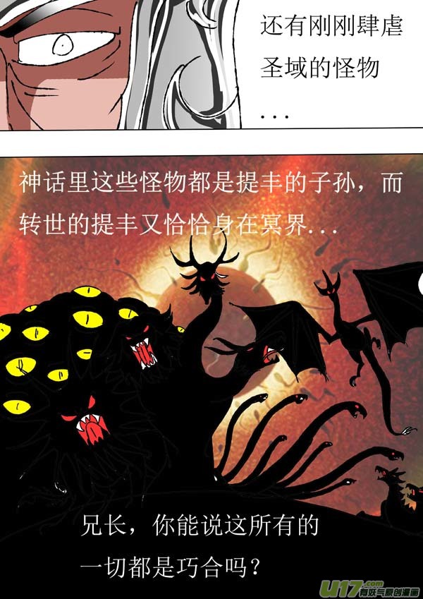 圣冥传奇韩漫全集-第69话：误解无删减无遮挡章节图片 