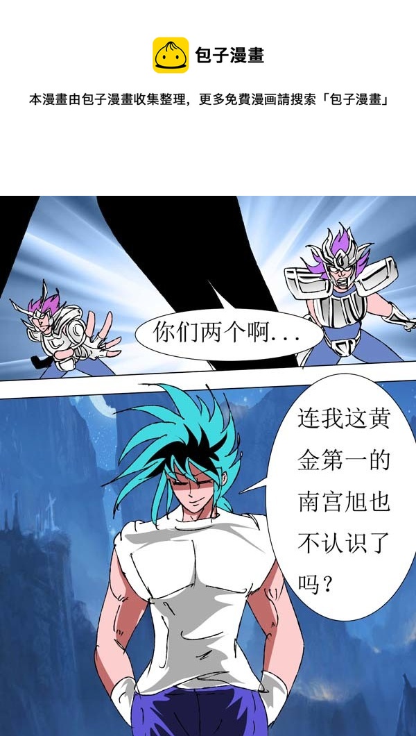 圣冥传奇韩漫全集-第69话：误解无删减无遮挡章节图片 