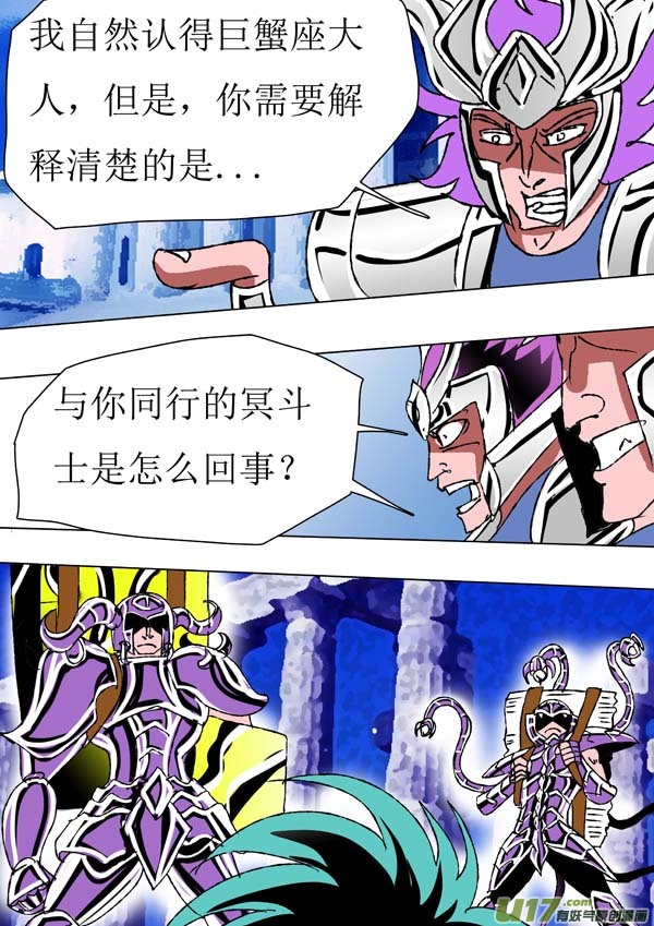 圣冥传奇韩漫全集-第69话：误解无删减无遮挡章节图片 