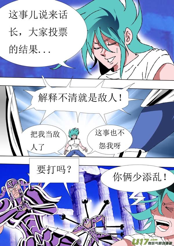 圣冥传奇韩漫全集-第69话：误解无删减无遮挡章节图片 