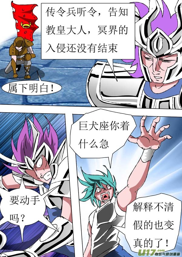 圣冥传奇韩漫全集-第69话：误解无删减无遮挡章节图片 
