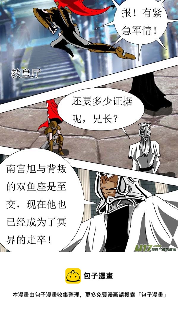 圣冥传奇韩漫全集-第69话：误解无删减无遮挡章节图片 