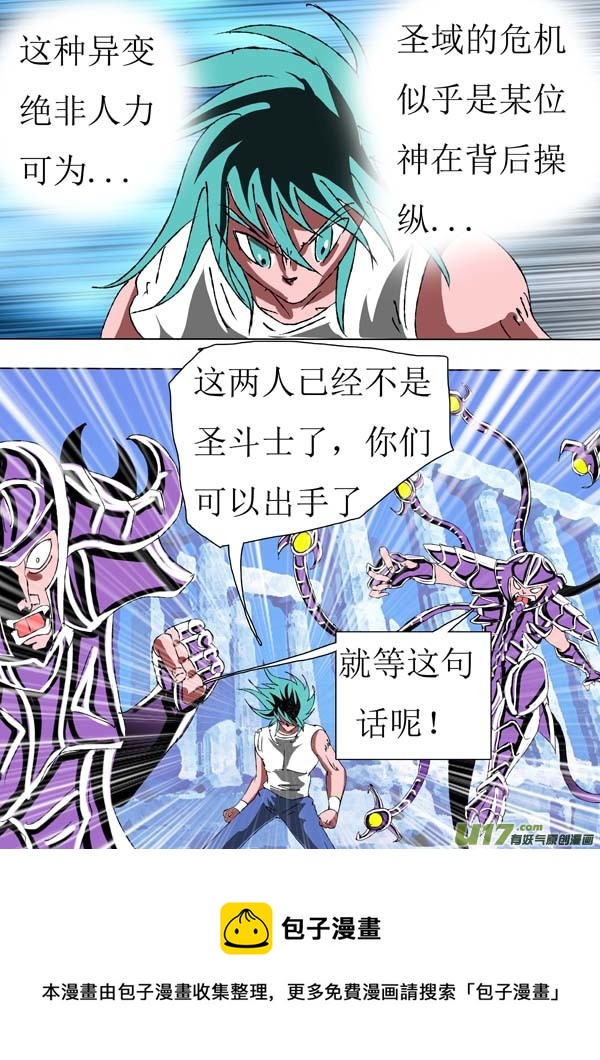 圣冥传奇韩漫全集-第70话：兽潮无删减无遮挡章节图片 