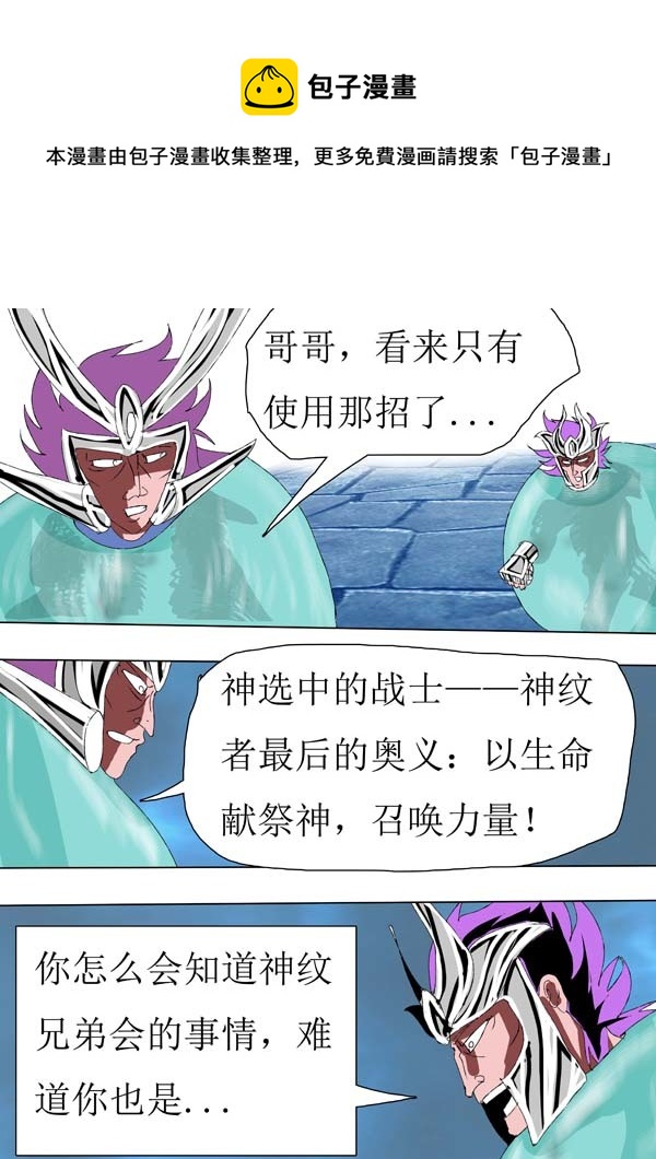 圣冥传奇韩漫全集-第70话：兽潮无删减无遮挡章节图片 