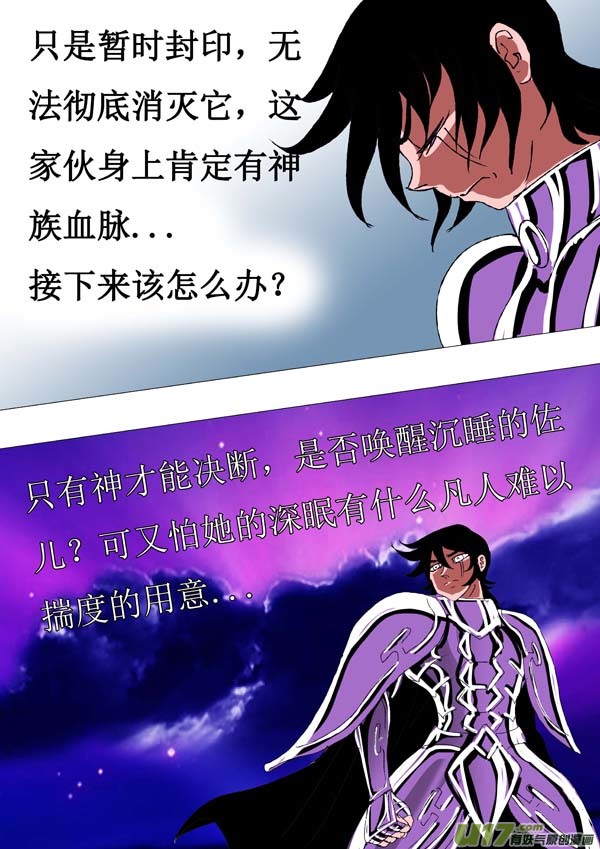 圣冥传奇韩漫全集-第71话：萤火无删减无遮挡章节图片 