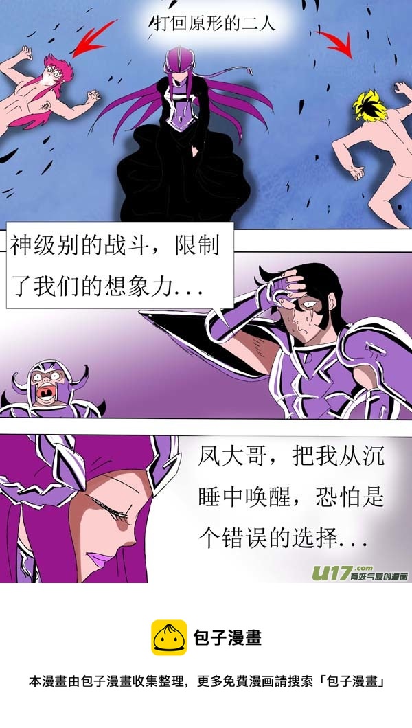 圣冥传奇韩漫全集-第72话：wake up !无删减无遮挡章节图片 
