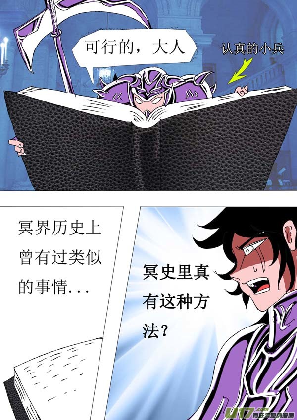 圣冥传奇韩漫全集-第72话：wake up !无删减无遮挡章节图片 