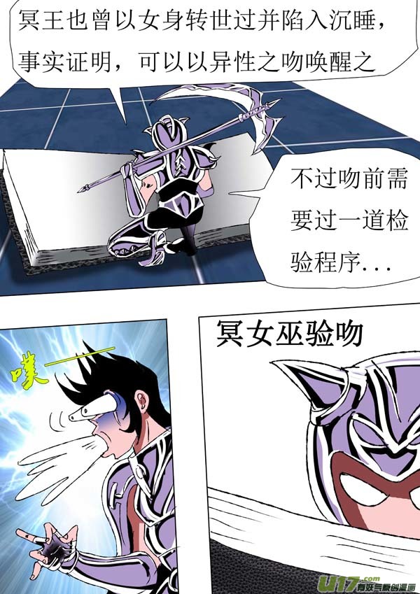 圣冥传奇韩漫全集-第72话：wake up !无删减无遮挡章节图片 