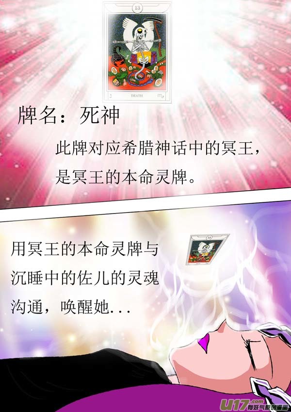 圣冥传奇韩漫全集-第72话：wake up !无删减无遮挡章节图片 