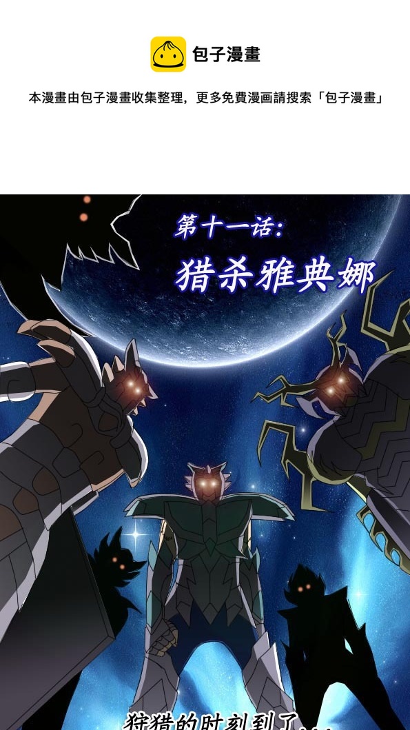 圣冥传奇韩漫全集-第11话（上）无删减无遮挡章节图片 