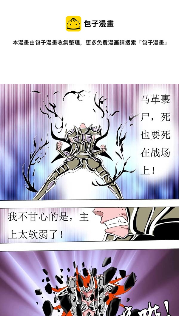 圣冥传奇韩漫全集-第76话：妖刀无删减无遮挡章节图片 