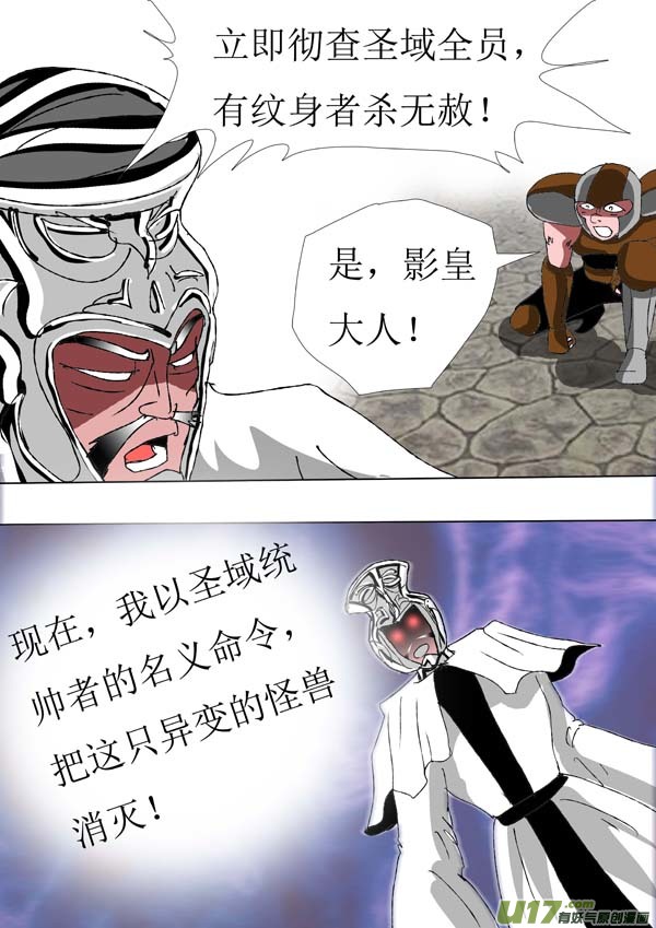 圣冥传奇韩漫全集-第76话：妖刀无删减无遮挡章节图片 