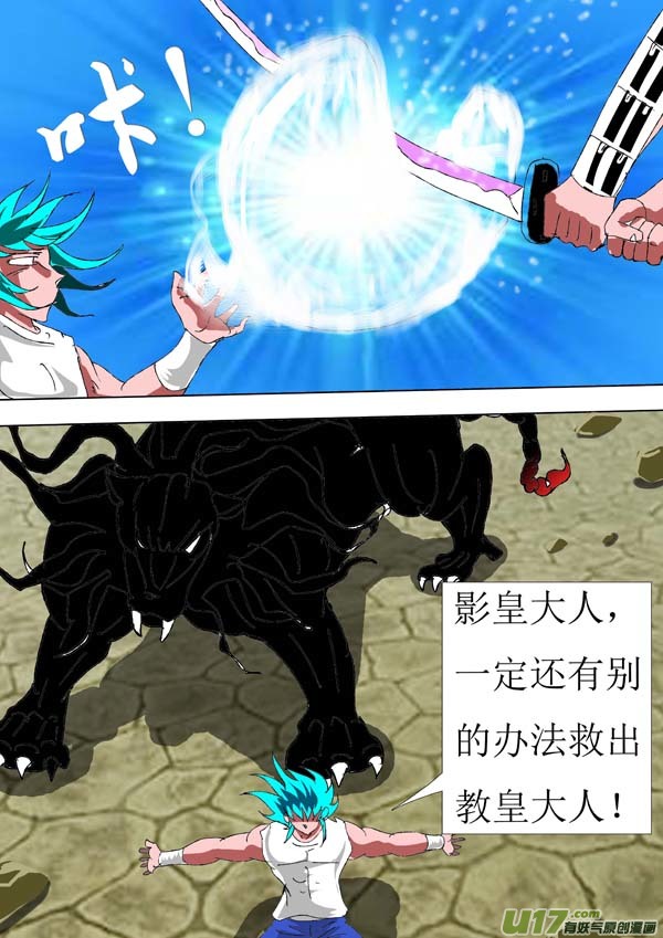 圣冥传奇韩漫全集-第76话：妖刀无删减无遮挡章节图片 