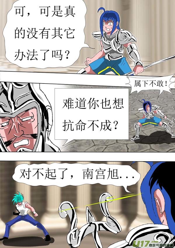 圣冥传奇韩漫全集-第76话：妖刀无删减无遮挡章节图片 