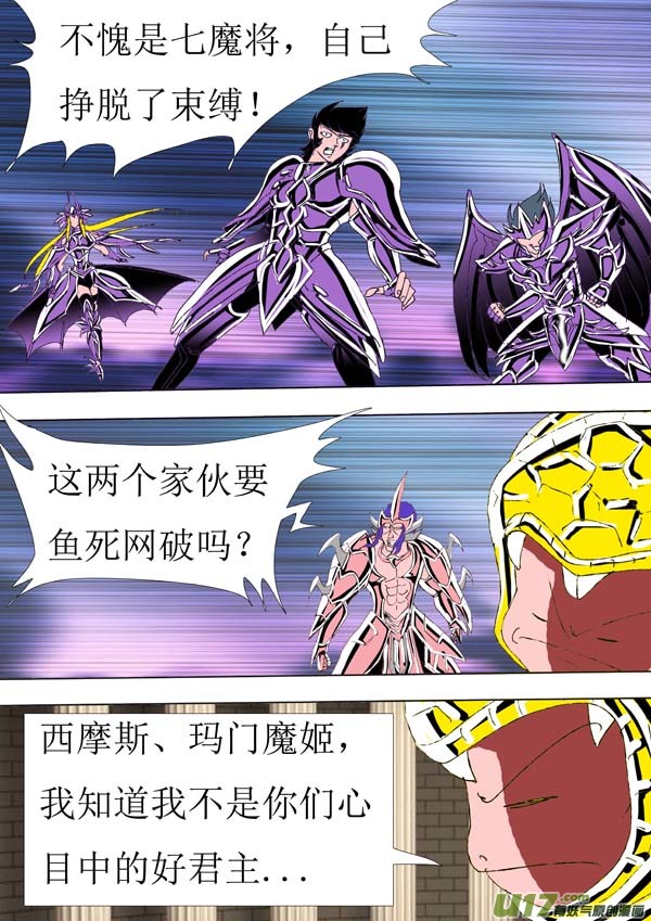 圣冥传奇韩漫全集-第76话：妖刀无删减无遮挡章节图片 