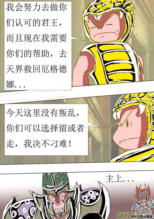 圣冥传奇韩漫全集-第76话：妖刀无删减无遮挡章节图片 