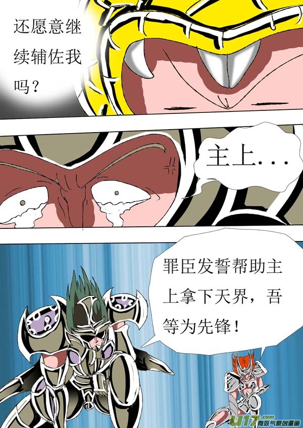 圣冥传奇韩漫全集-第76话：妖刀无删减无遮挡章节图片 