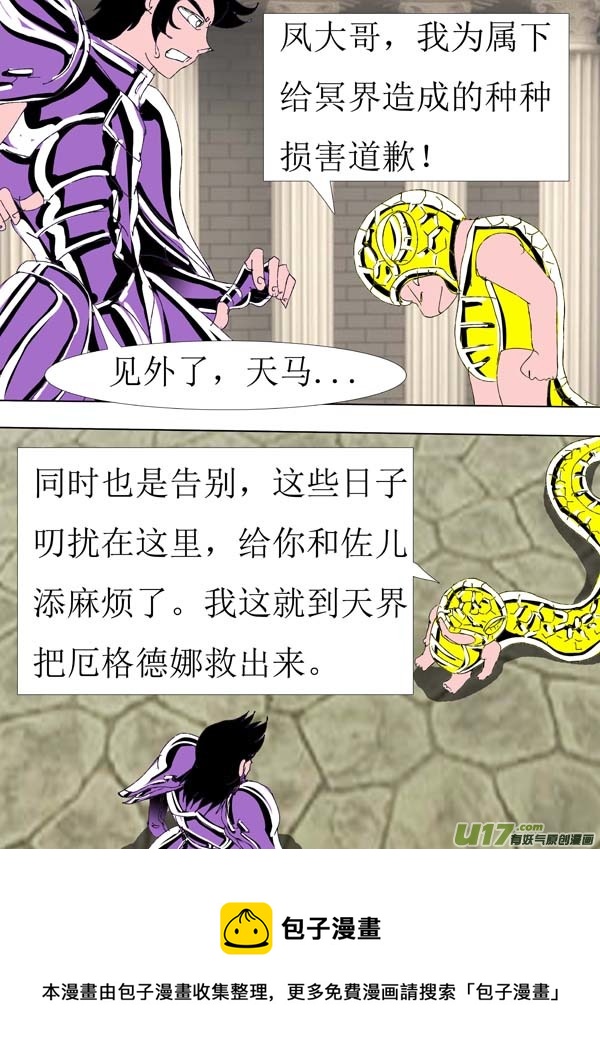 圣冥传奇韩漫全集-第76话：妖刀无删减无遮挡章节图片 