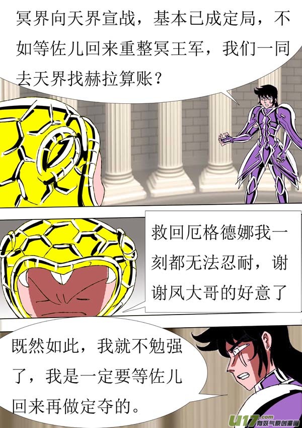 圣冥传奇韩漫全集-第76话：妖刀无删减无遮挡章节图片 