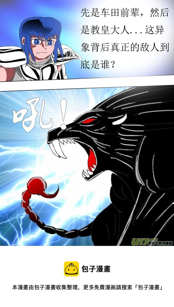 圣冥传奇韩漫全集-第76话：妖刀无删减无遮挡章节图片 