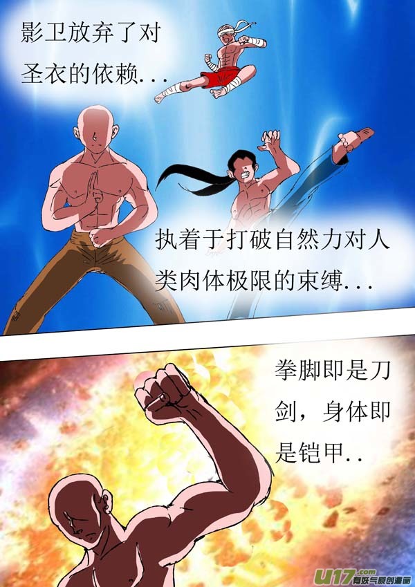 圣冥传奇韩漫全集-第77话：影卫的秘密无删减无遮挡章节图片 