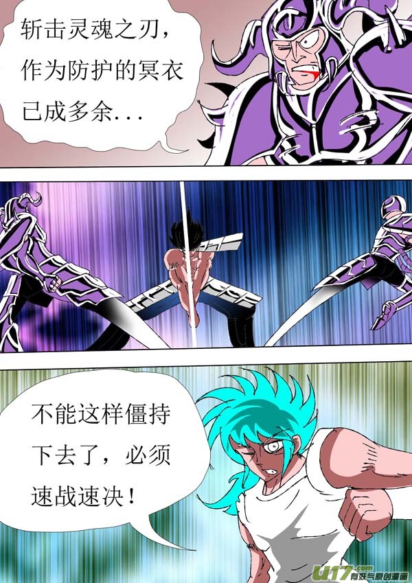 圣冥传奇韩漫全集-第78话：仁义无删减无遮挡章节图片 
