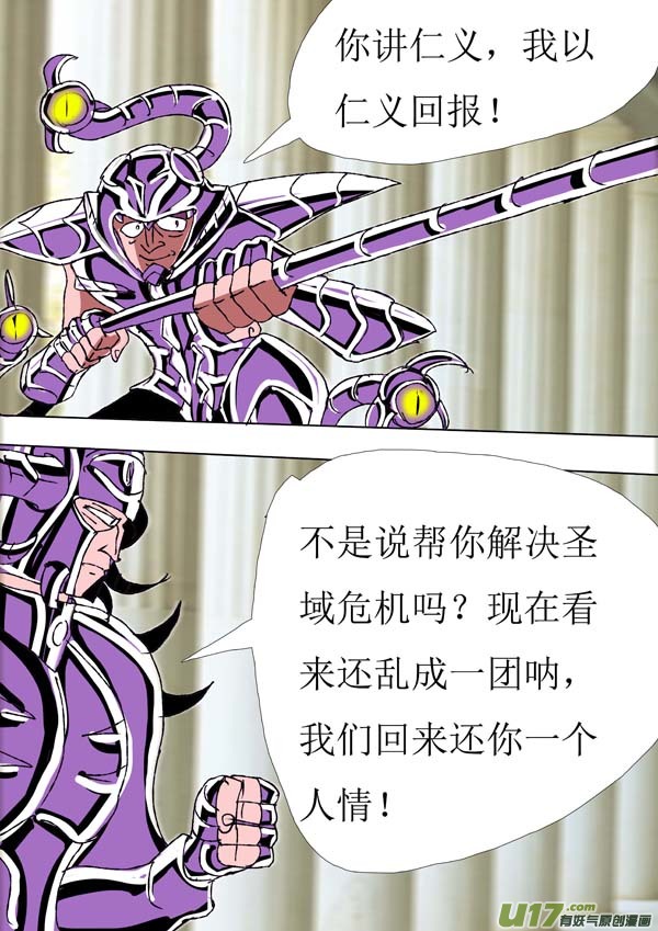 圣冥传奇韩漫全集-第78话：仁义无删减无遮挡章节图片 