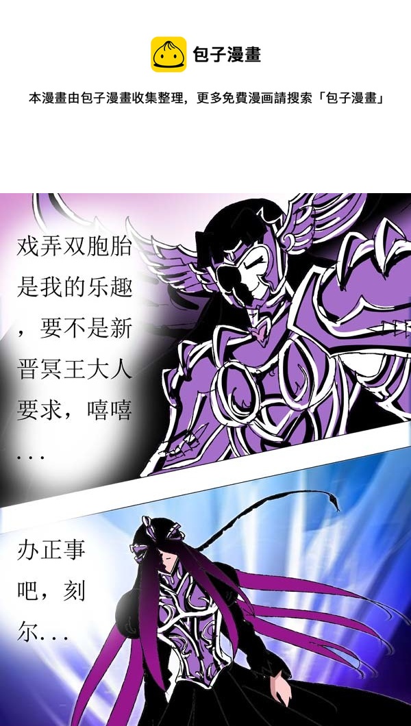 圣冥传奇韩漫全集-第80话：讨伐计划无删减无遮挡章节图片 