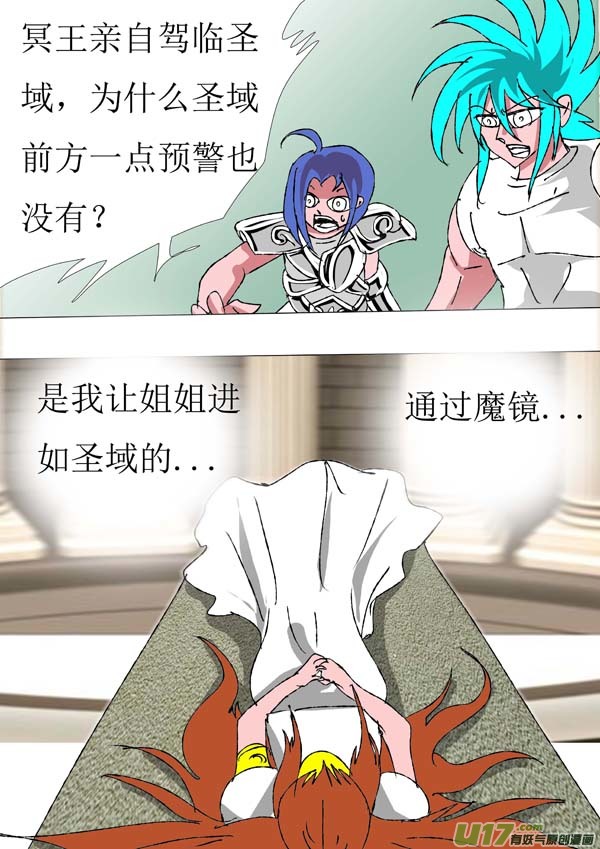 圣冥传奇韩漫全集-第80话：讨伐计划无删减无遮挡章节图片 