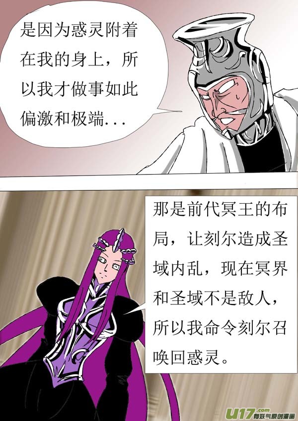 圣冥传奇韩漫全集-第80话：讨伐计划无删减无遮挡章节图片 