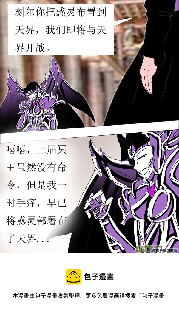圣冥传奇韩漫全集-第80话：讨伐计划无删减无遮挡章节图片 