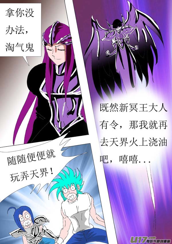 圣冥传奇韩漫全集-第80话：讨伐计划无删减无遮挡章节图片 