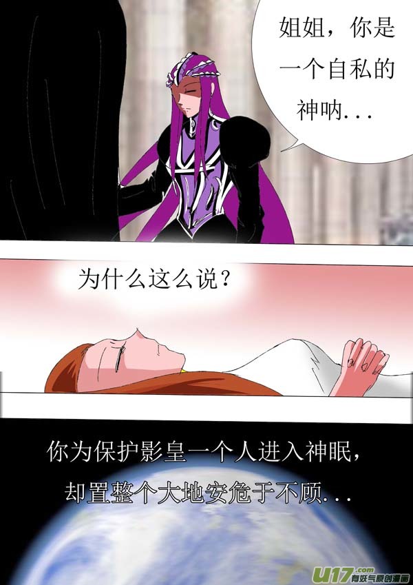 圣冥传奇韩漫全集-第80话：讨伐计划无删减无遮挡章节图片 