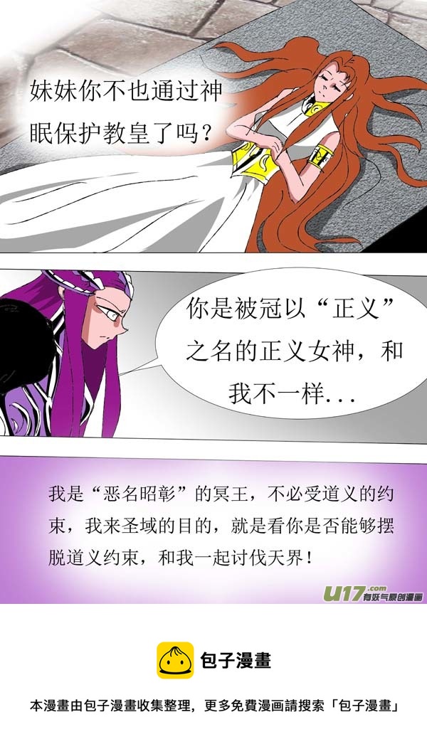 圣冥传奇韩漫全集-第80话：讨伐计划无删减无遮挡章节图片 
