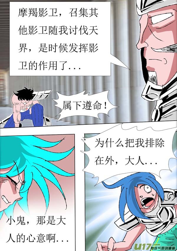 圣冥传奇韩漫全集-第81话：大战前夕无删减无遮挡章节图片 