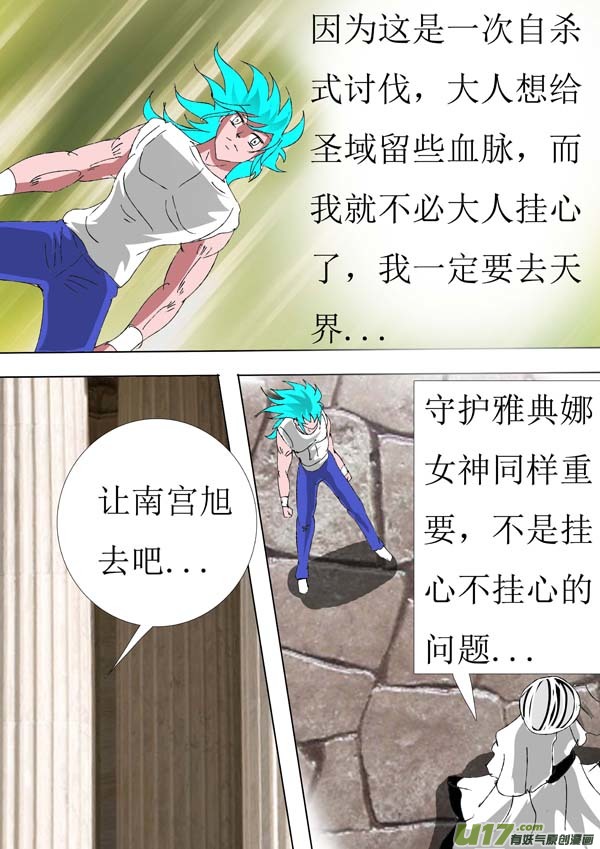 圣冥传奇韩漫全集-第81话：大战前夕无删减无遮挡章节图片 
