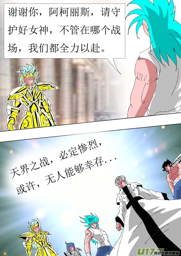 圣冥传奇韩漫全集-第81话：大战前夕无删减无遮挡章节图片 