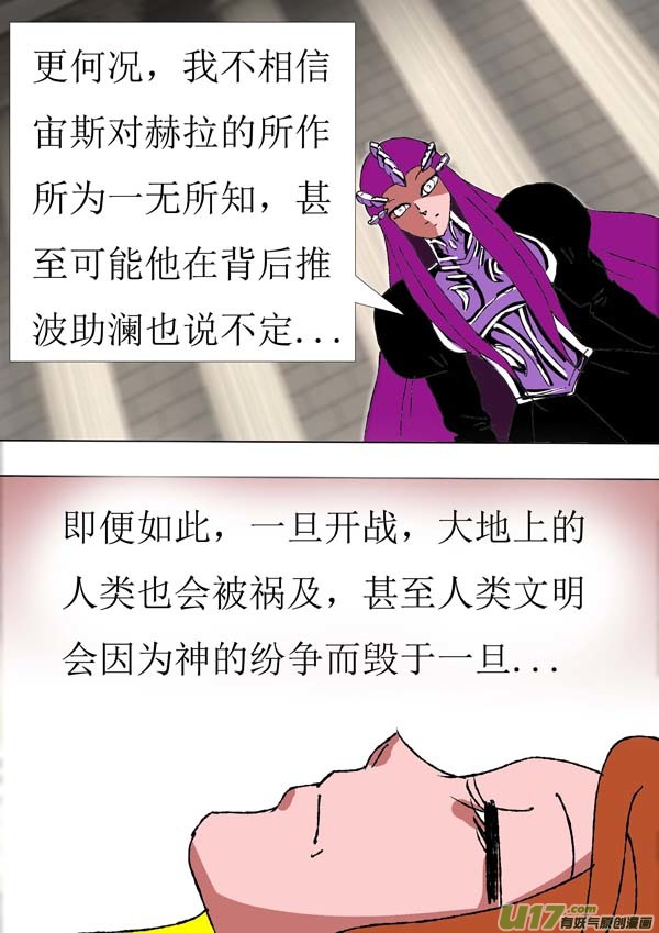 圣冥传奇韩漫全集-第81话：大战前夕无删减无遮挡章节图片 
