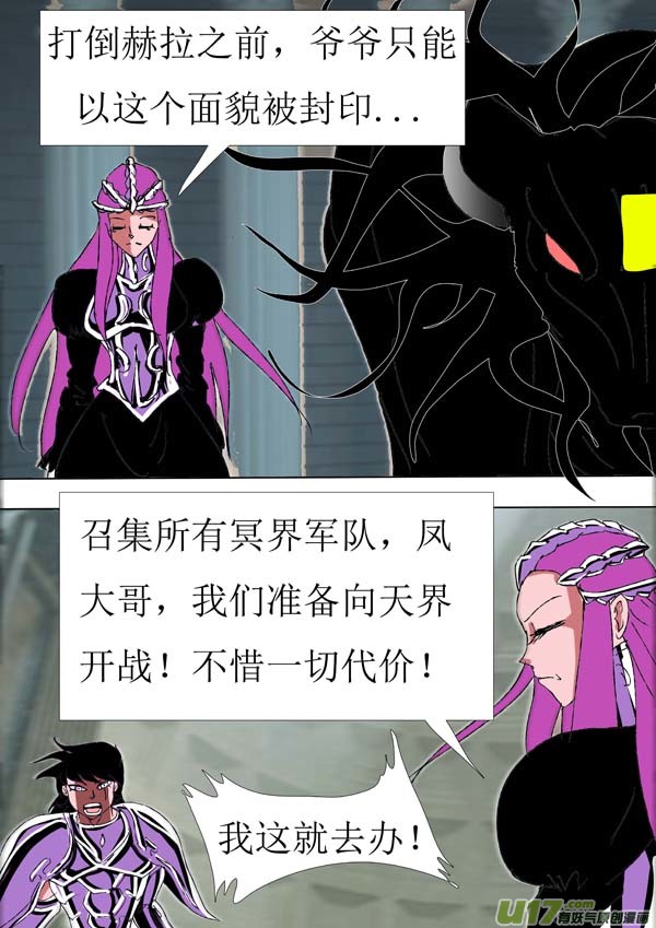 圣冥传奇韩漫全集-第81话：大战前夕无删减无遮挡章节图片 