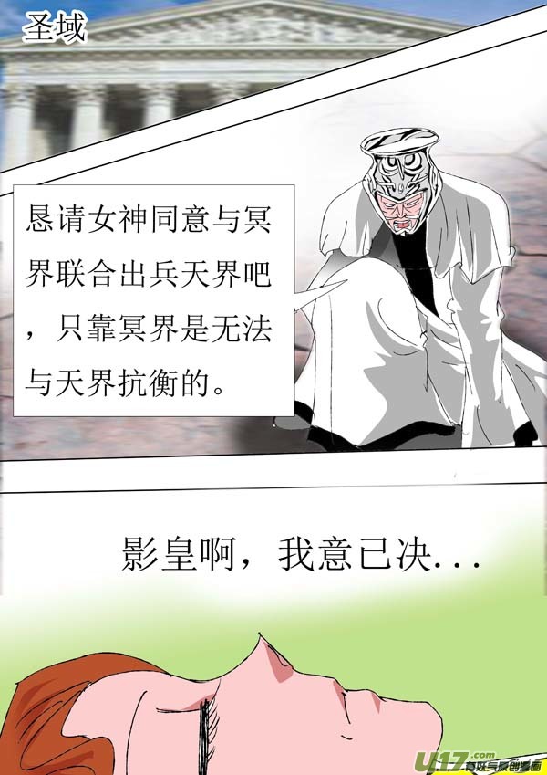 圣冥传奇韩漫全集-第81话：大战前夕无删减无遮挡章节图片 