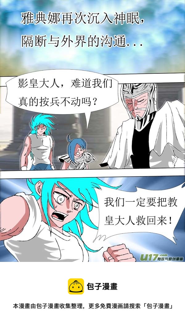 圣冥传奇韩漫全集-第81话：大战前夕无删减无遮挡章节图片 