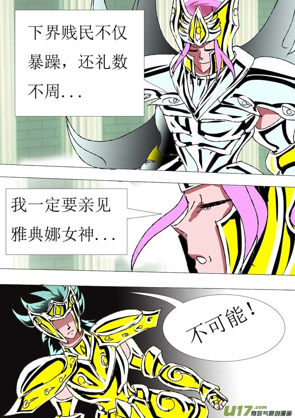 圣冥传奇韩漫全集-第82话：真名无删减无遮挡章节图片 