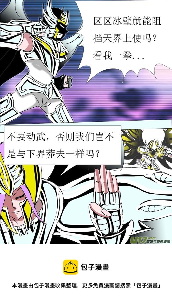 圣冥传奇韩漫全集-第82话：真名无删减无遮挡章节图片 