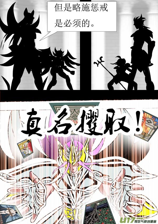 圣冥传奇韩漫全集-第82话：真名无删减无遮挡章节图片 