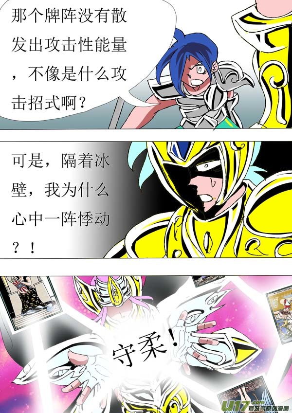 圣冥传奇韩漫全集-第82话：真名无删减无遮挡章节图片 