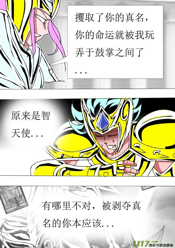圣冥传奇韩漫全集-第82话：真名无删减无遮挡章节图片 