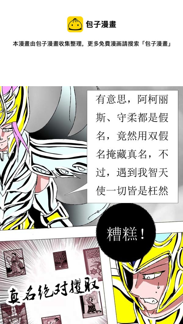 圣冥传奇韩漫全集-第82话：真名无删减无遮挡章节图片 