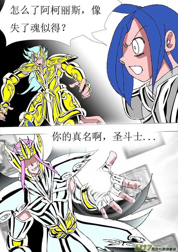 圣冥传奇韩漫全集-第82话：真名无删减无遮挡章节图片 